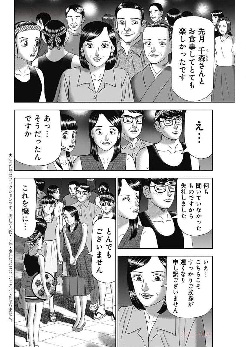 Dr.Eggs ドクターエッグス - 第59話 - Page 2