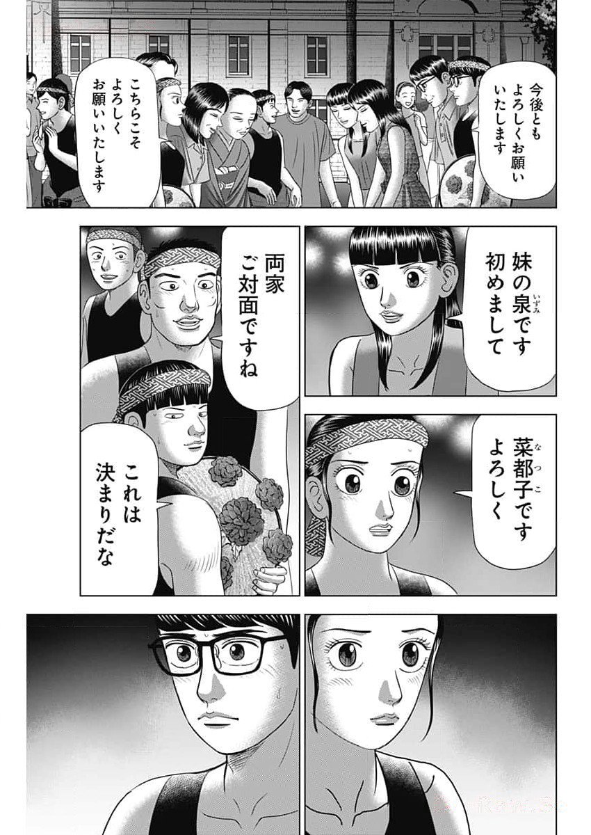 Dr.Eggs ドクターエッグス - 第59話 - Page 3