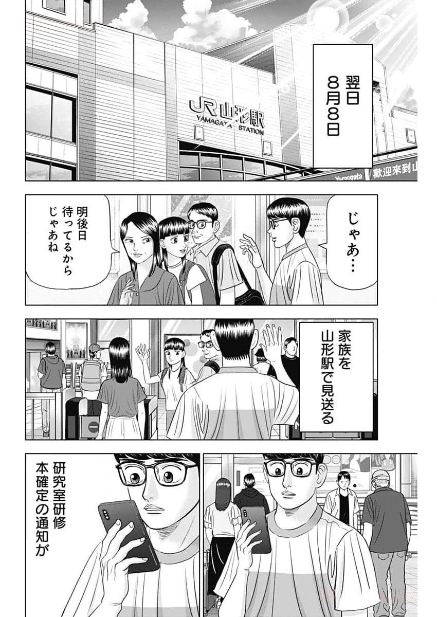 Dr.Eggs ドクターエッグス - 第59話 - Page 6