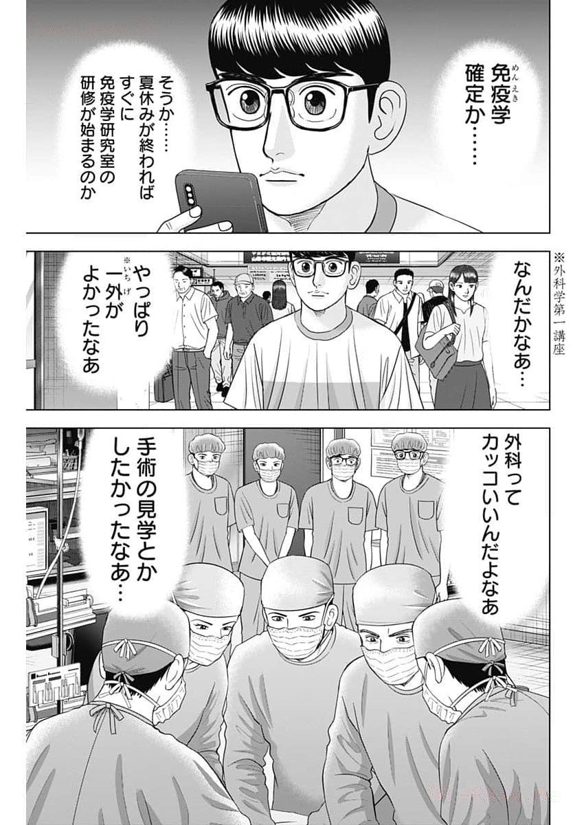 Dr.Eggs ドクターエッグス - 第59話 - Page 7