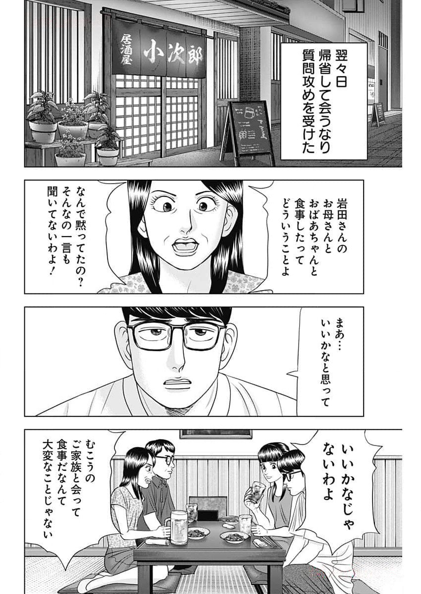 Dr.Eggs ドクターエッグス - 第59話 - Page 8