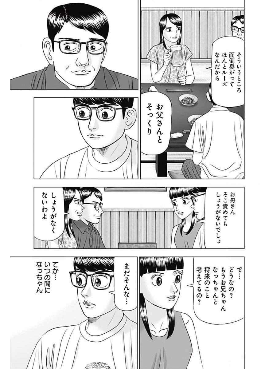 Dr.Eggs ドクターエッグス - 第59話 - Page 9