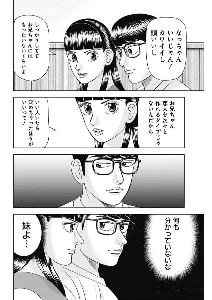 Dr.Eggs ドクターエッグス - 第59話 - Page 10