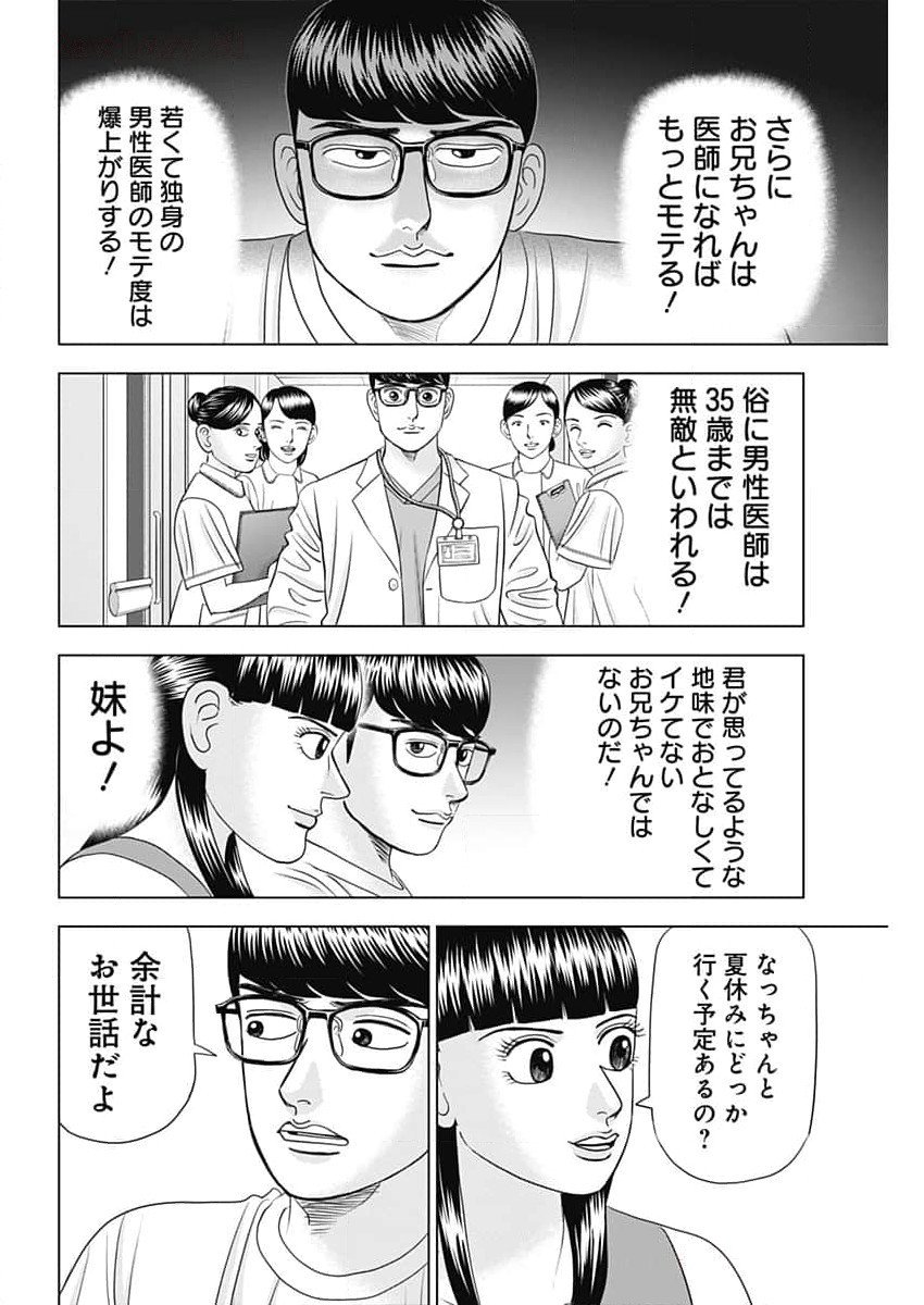 Dr.Eggs ドクターエッグス - 第59話 - Page 12