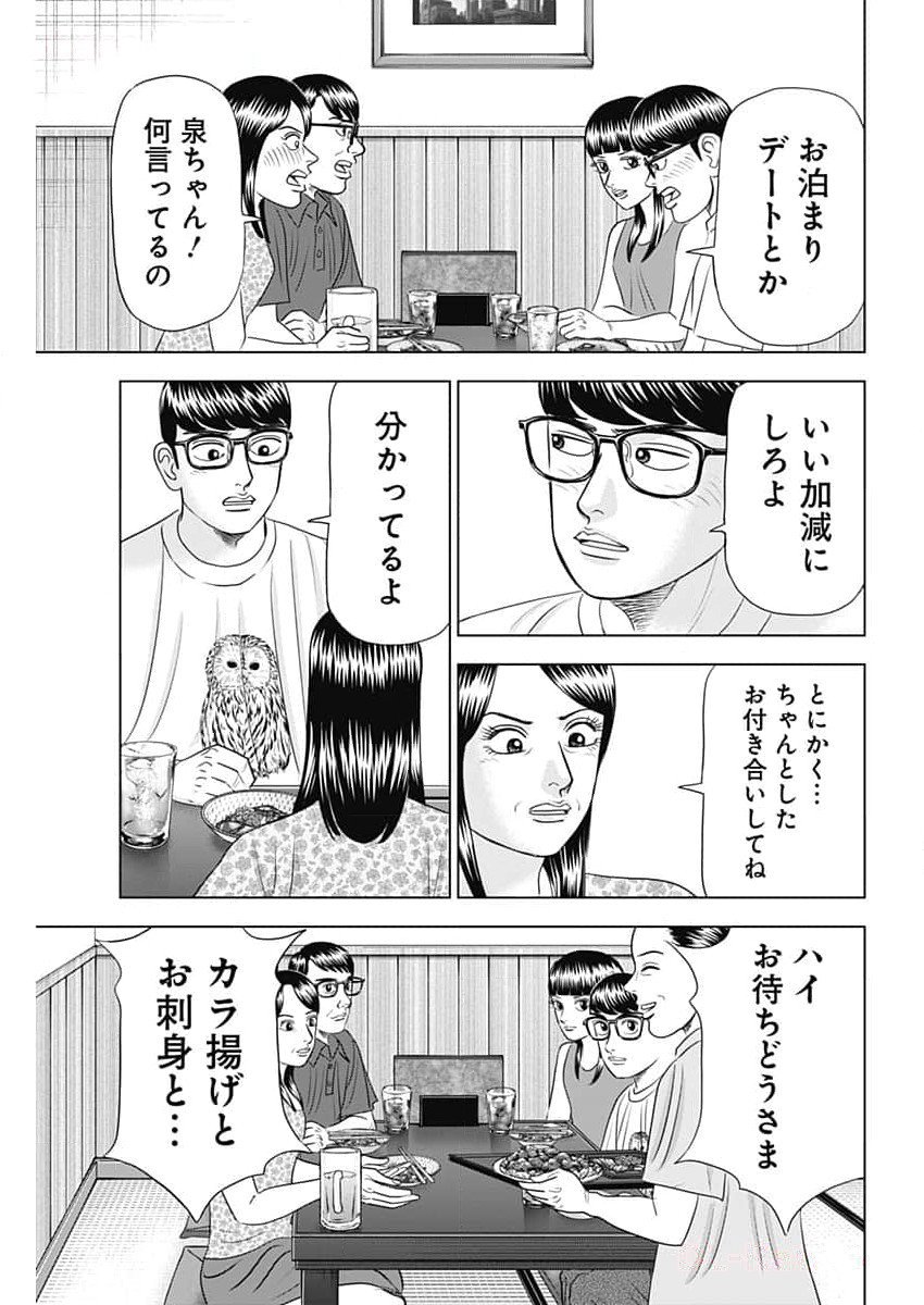 Dr.Eggs ドクターエッグス - 第59話 - Page 13