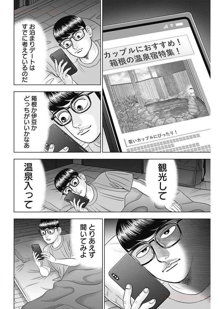 Dr.Eggs ドクターエッグス - 第59話 - Page 14