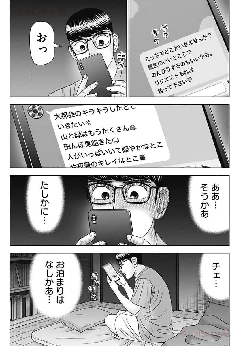 Dr.Eggs ドクターエッグス - 第59話 - Page 15