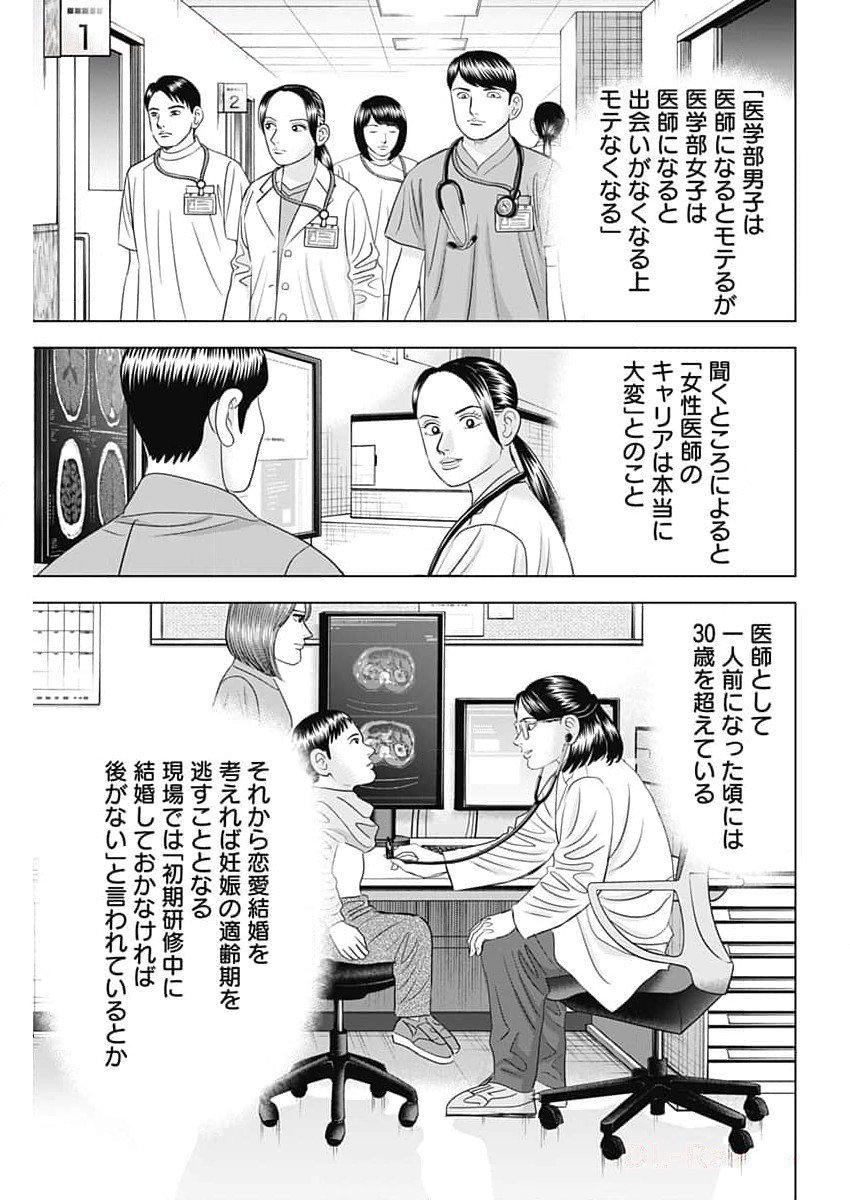 Dr.Eggs ドクターエッグス - 第59話 - Page 19