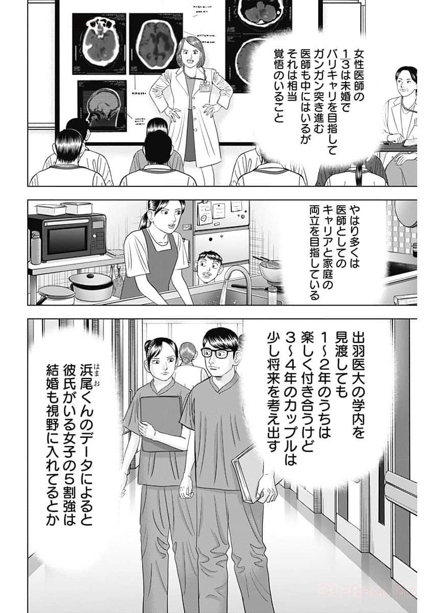 Dr.Eggs ドクターエッグス - 第59話 - Page 20