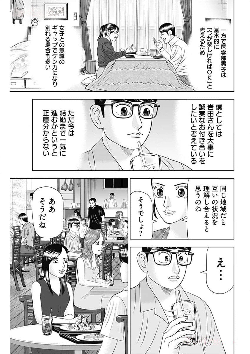 Dr.Eggs ドクターエッグス - 第59話 - Page 21