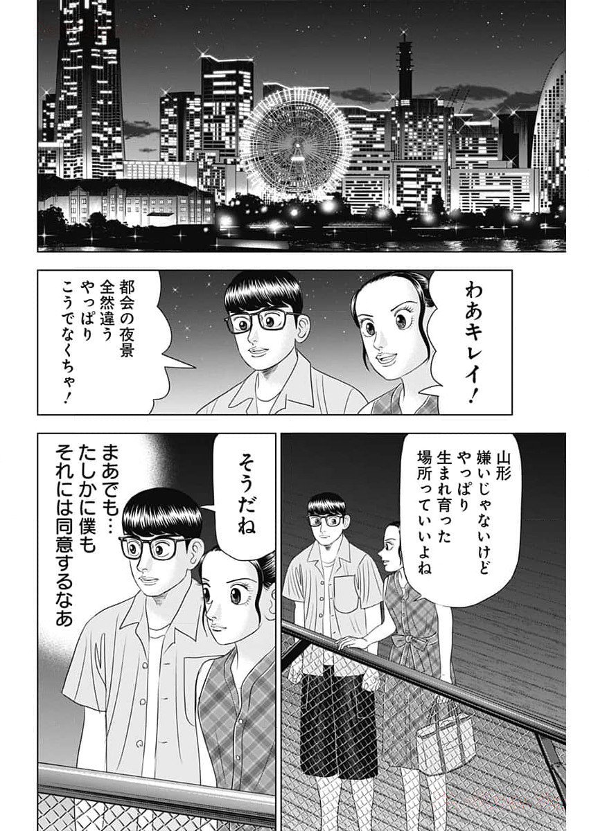 Dr.Eggs ドクターエッグス - 第59話 - Page 22