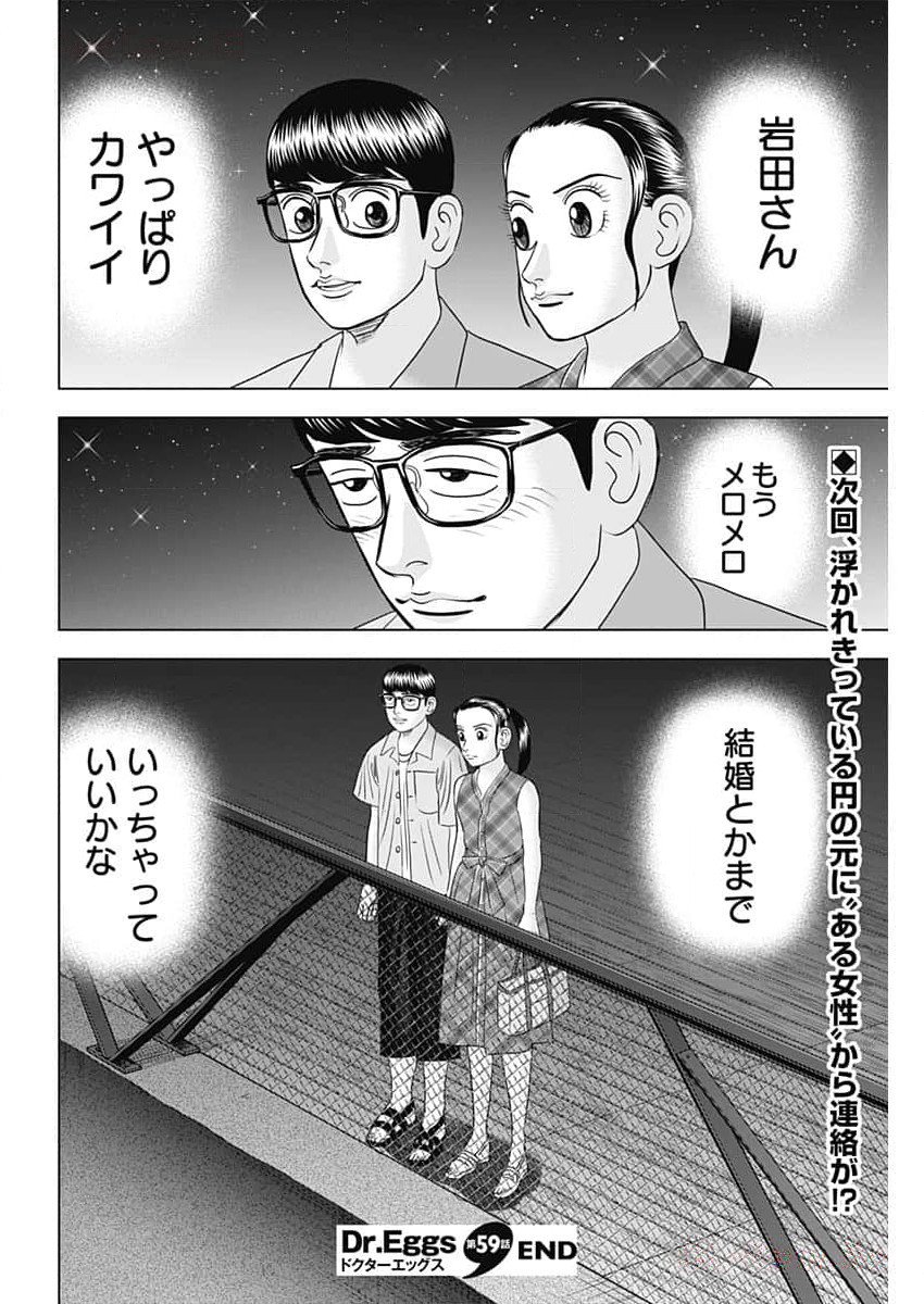 Dr.Eggs ドクターエッグス - 第59話 - Page 24