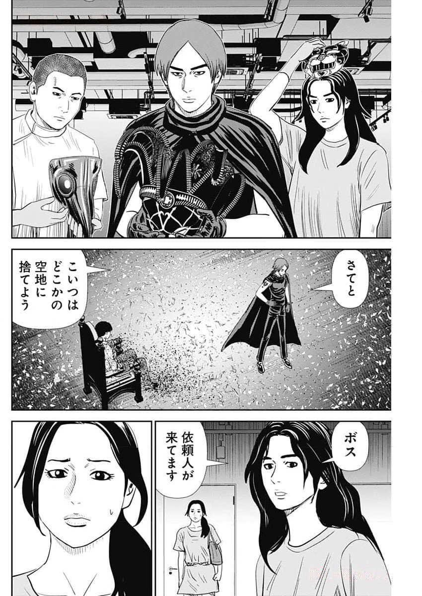 怨み屋本舗DIABLO - 第36話 - Page 6