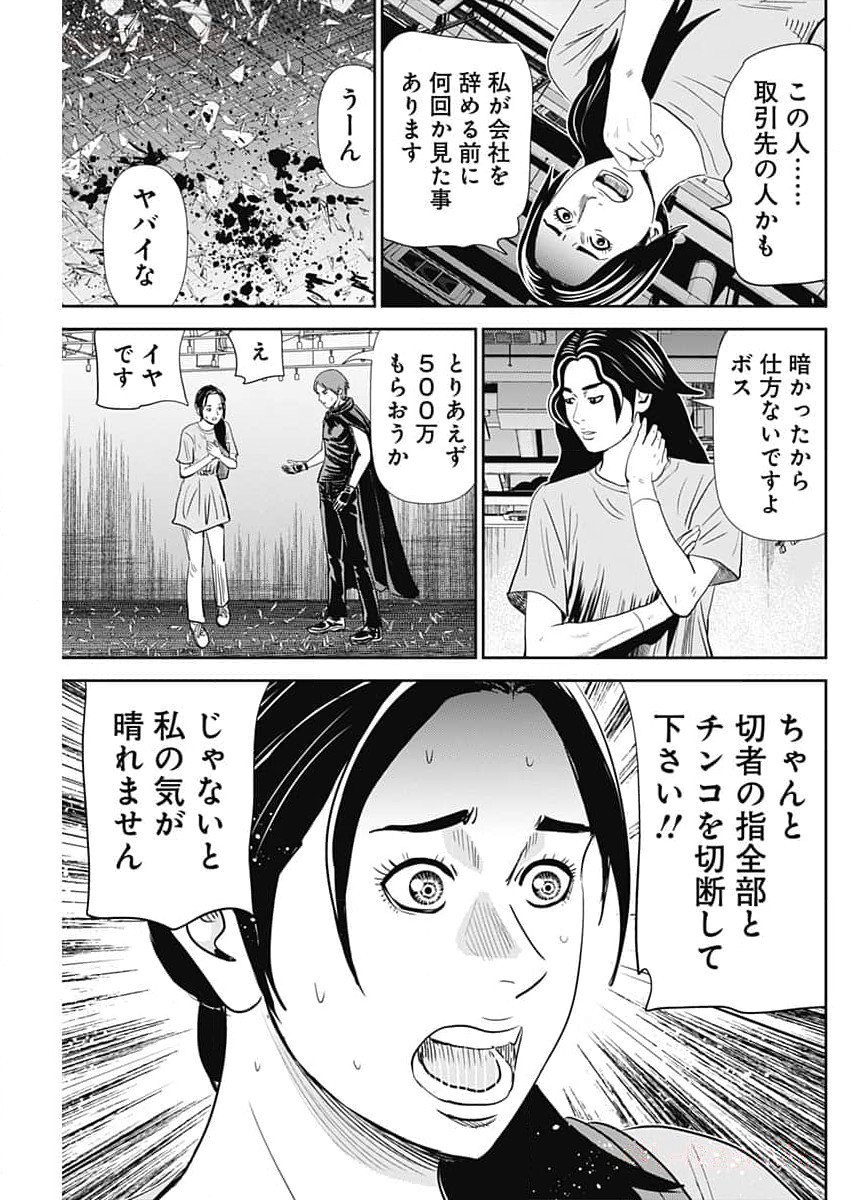 怨み屋本舗DIABLO - 第36話 - Page 9