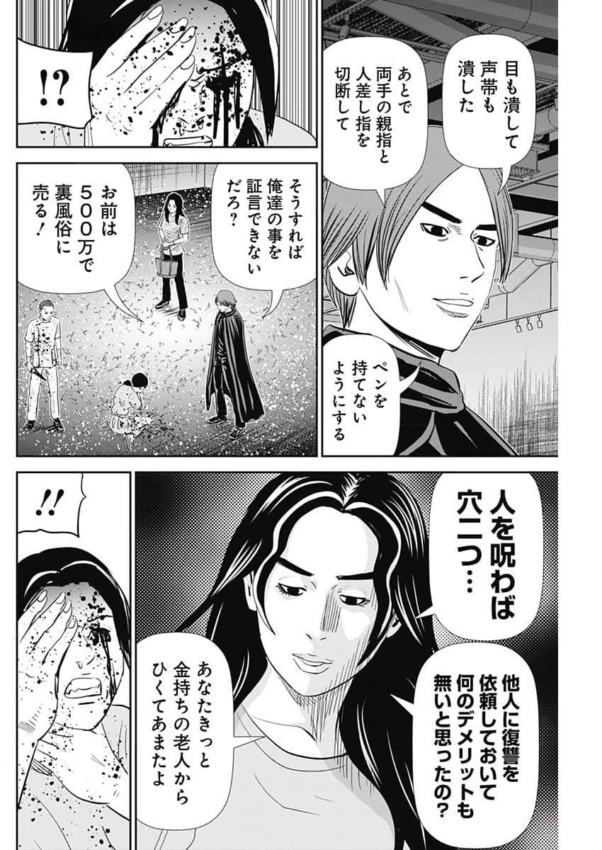 怨み屋本舗DIABLO - 第36話 - Page 14