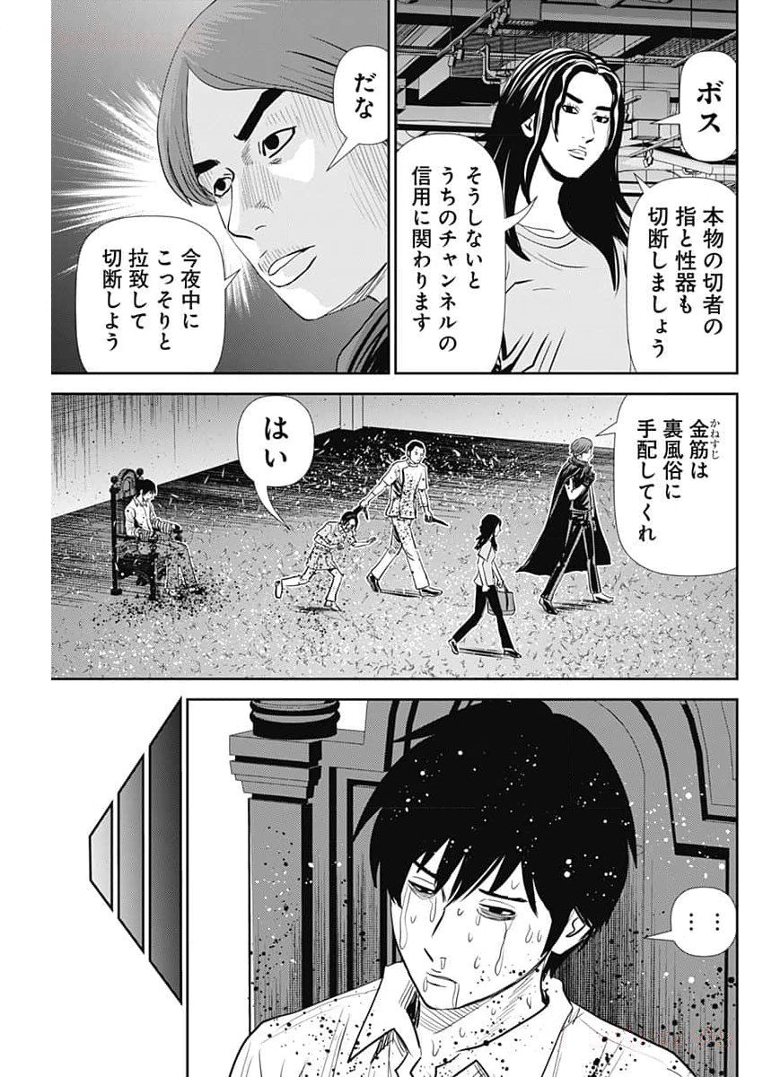 怨み屋本舗DIABLO - 第36話 - Page 15