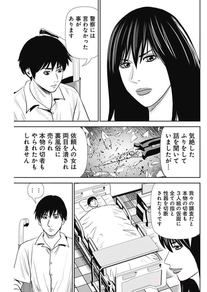 怨み屋本舗DIABLO - 第36話 - Page 17