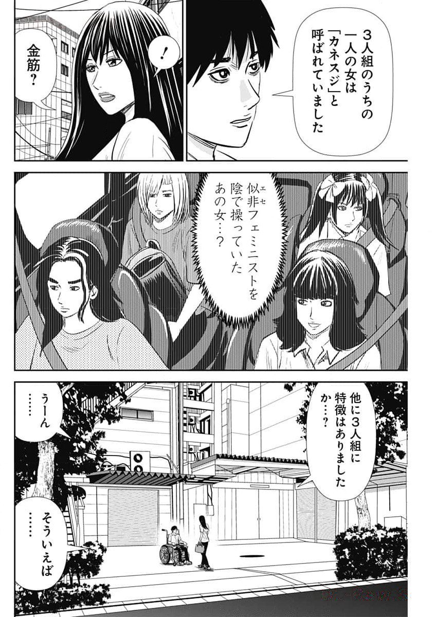 怨み屋本舗DIABLO - 第36話 - Page 18