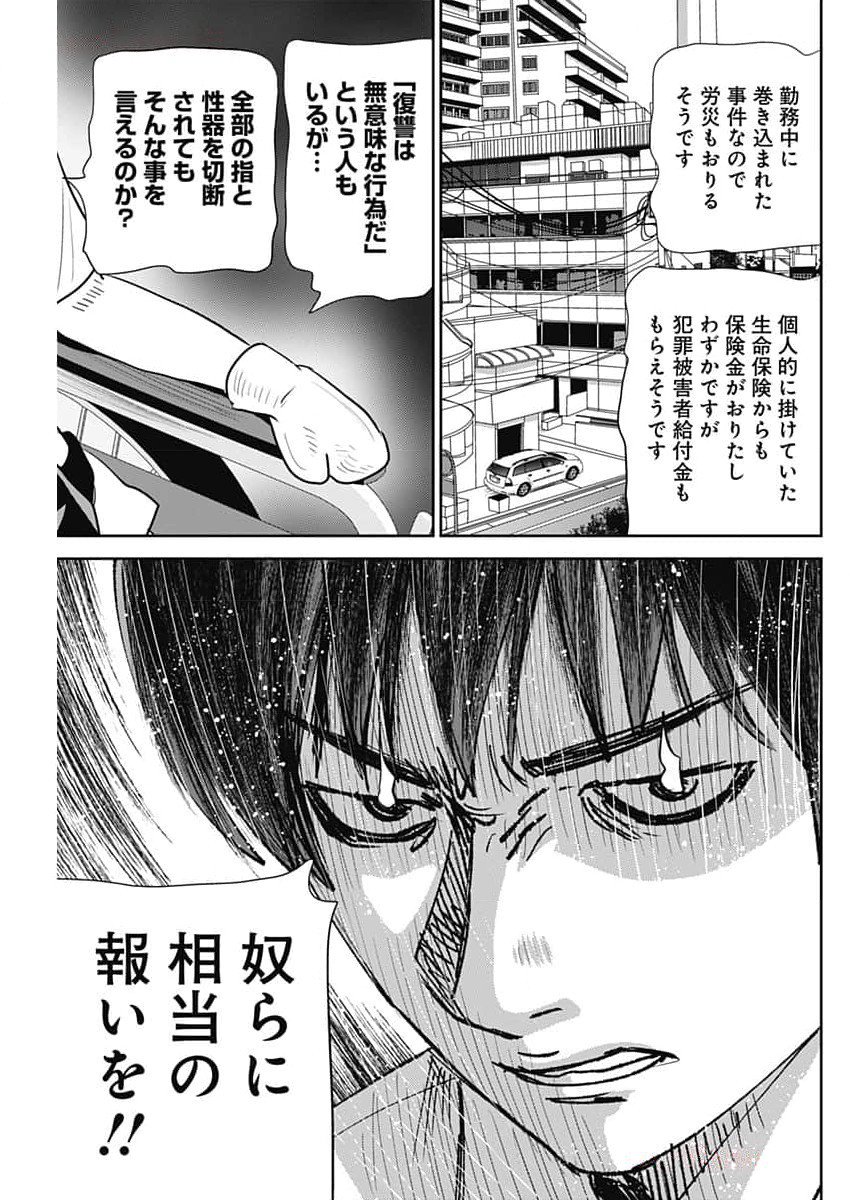 怨み屋本舗DIABLO - 第36話 - Page 21