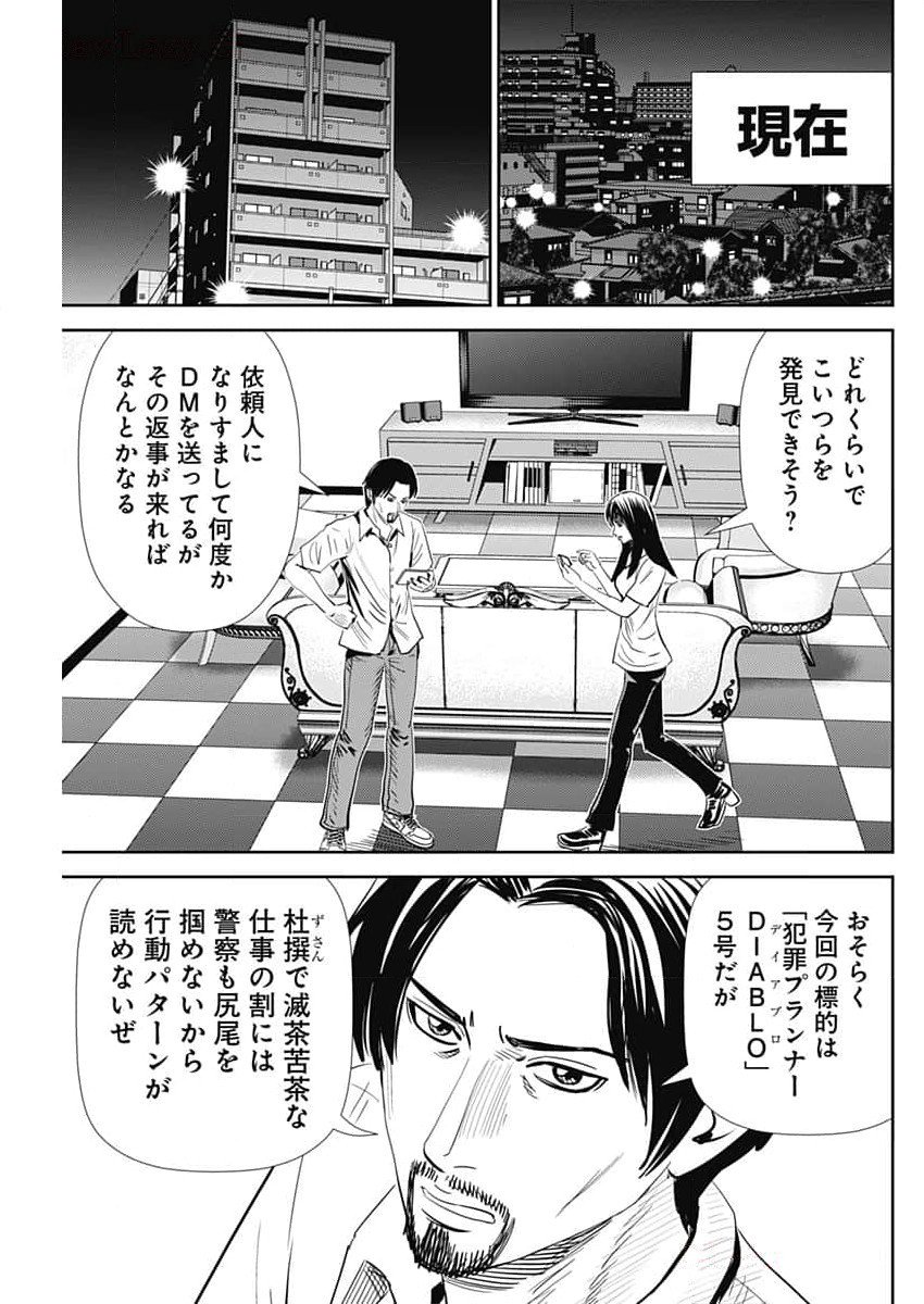 怨み屋本舗DIABLO - 第36話 - Page 23