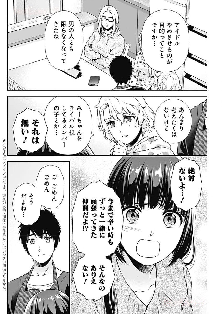 一緒に暮らしていいですか？ - 第15話 - Page 2