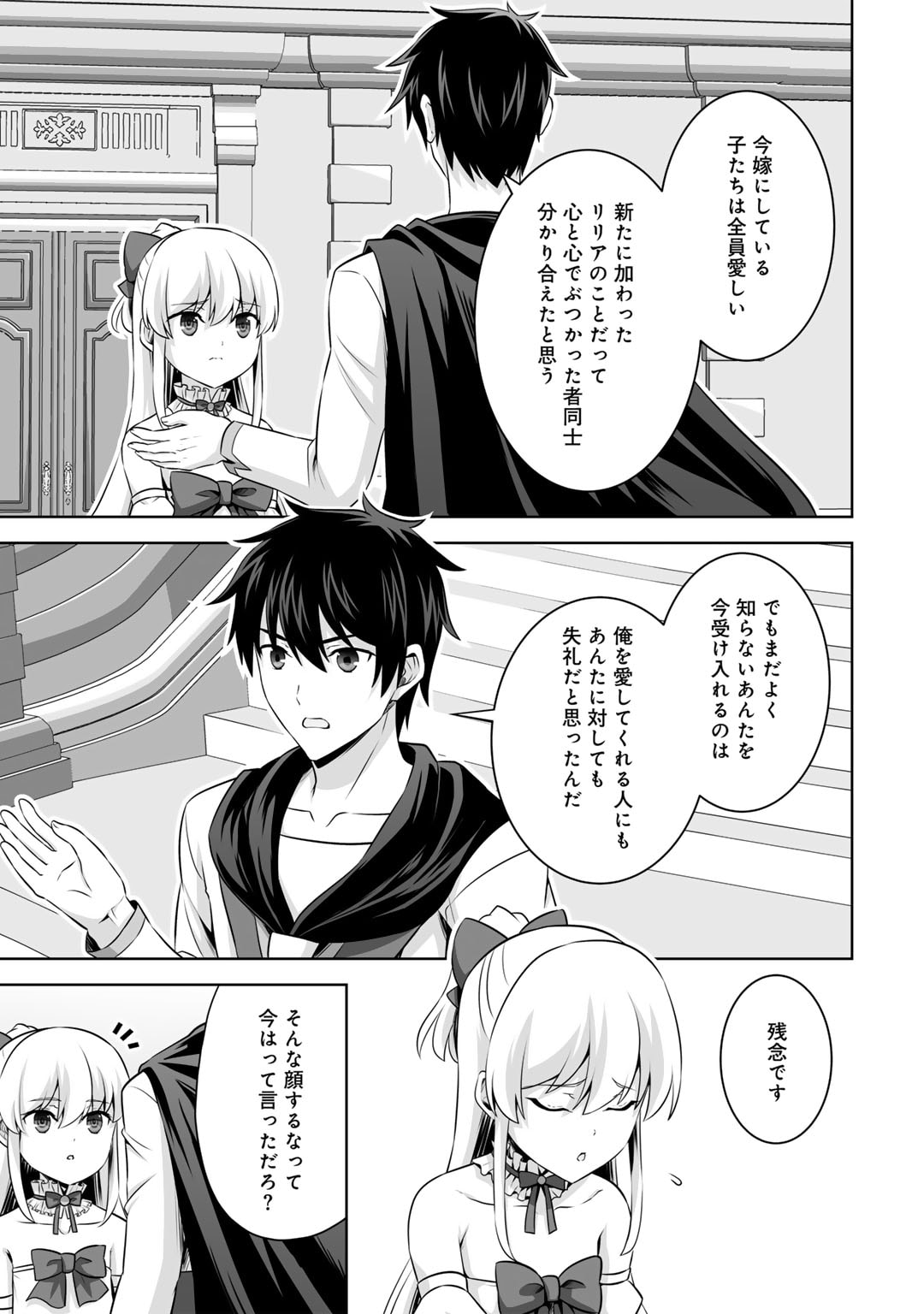 神の手違いで死んだらチートガン積みで異世界に放り込まれました - 第47話 - Page 5