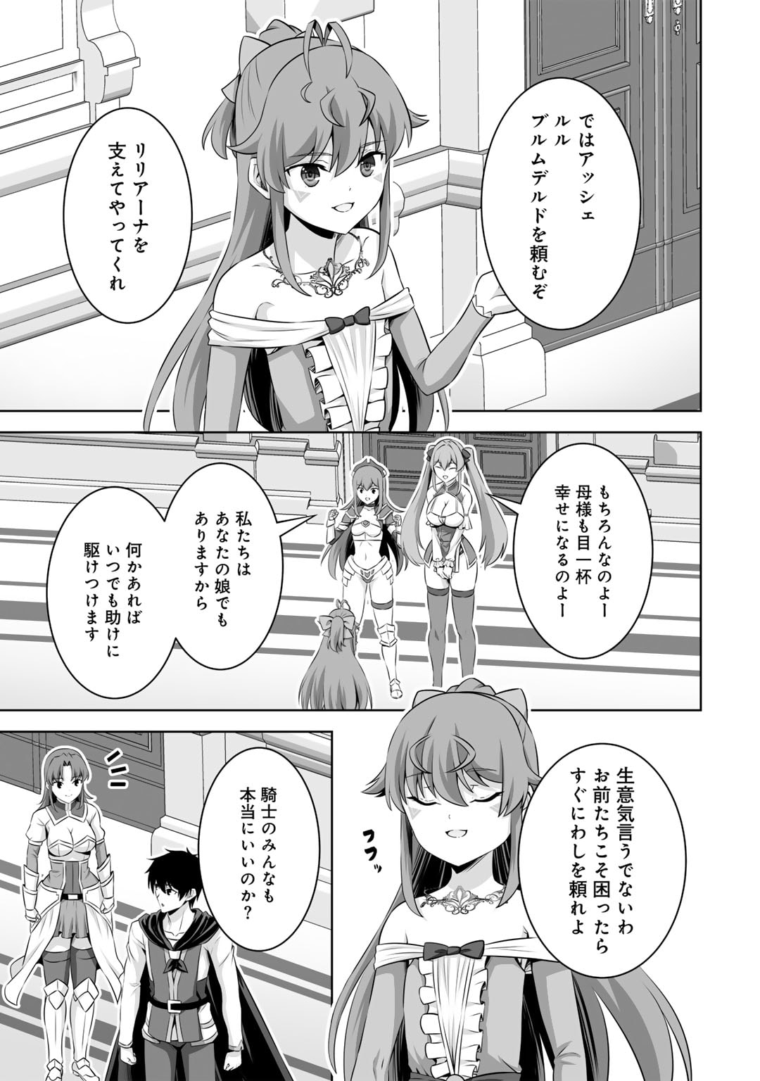 神の手違いで死んだらチートガン積みで異世界に放り込まれました - 第47話 - Page 7