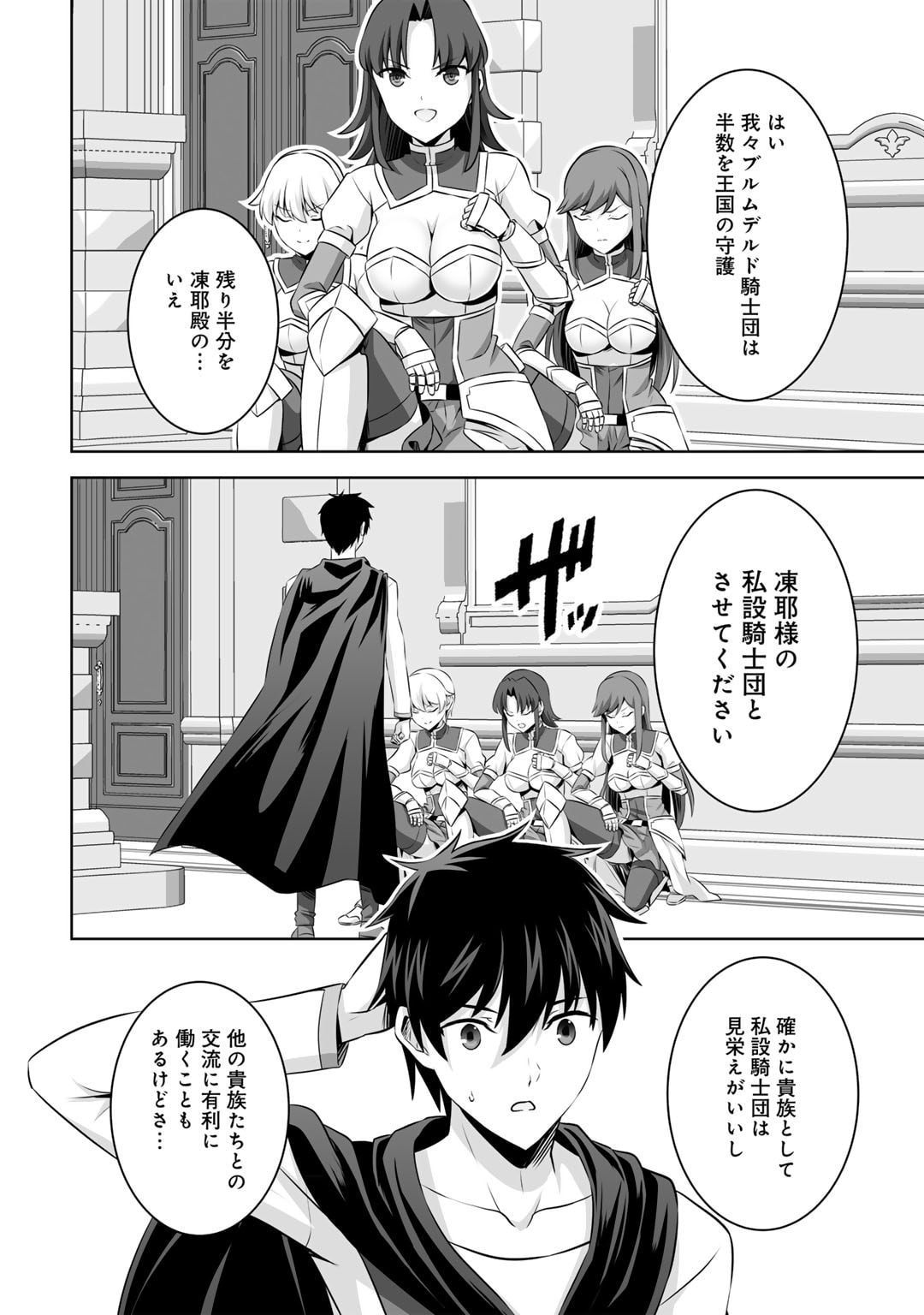 神の手違いで死んだらチートガン積みで異世界に放り込まれました - 第47話 - Page 8