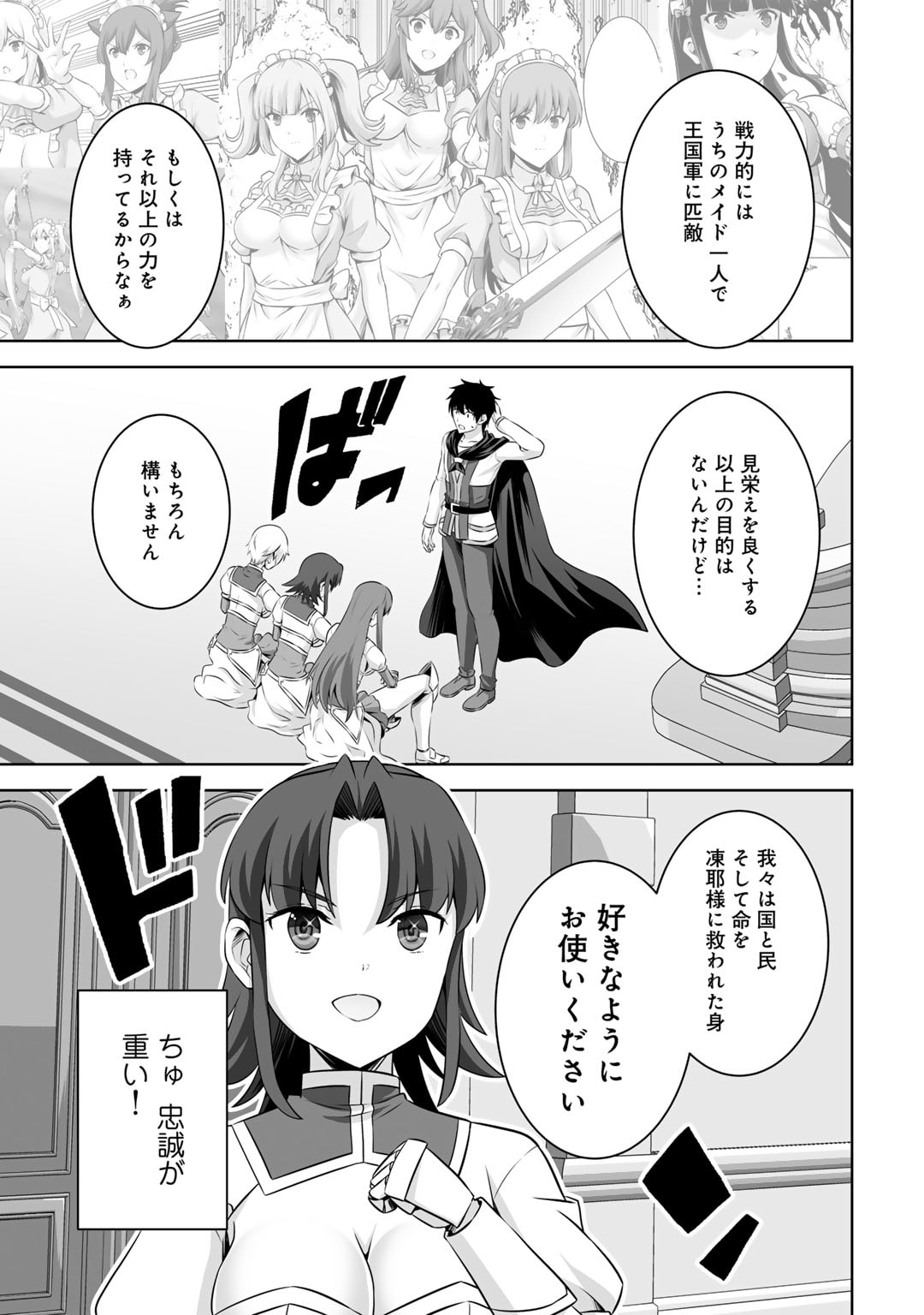 神の手違いで死んだらチートガン積みで異世界に放り込まれました - 第47話 - Page 9