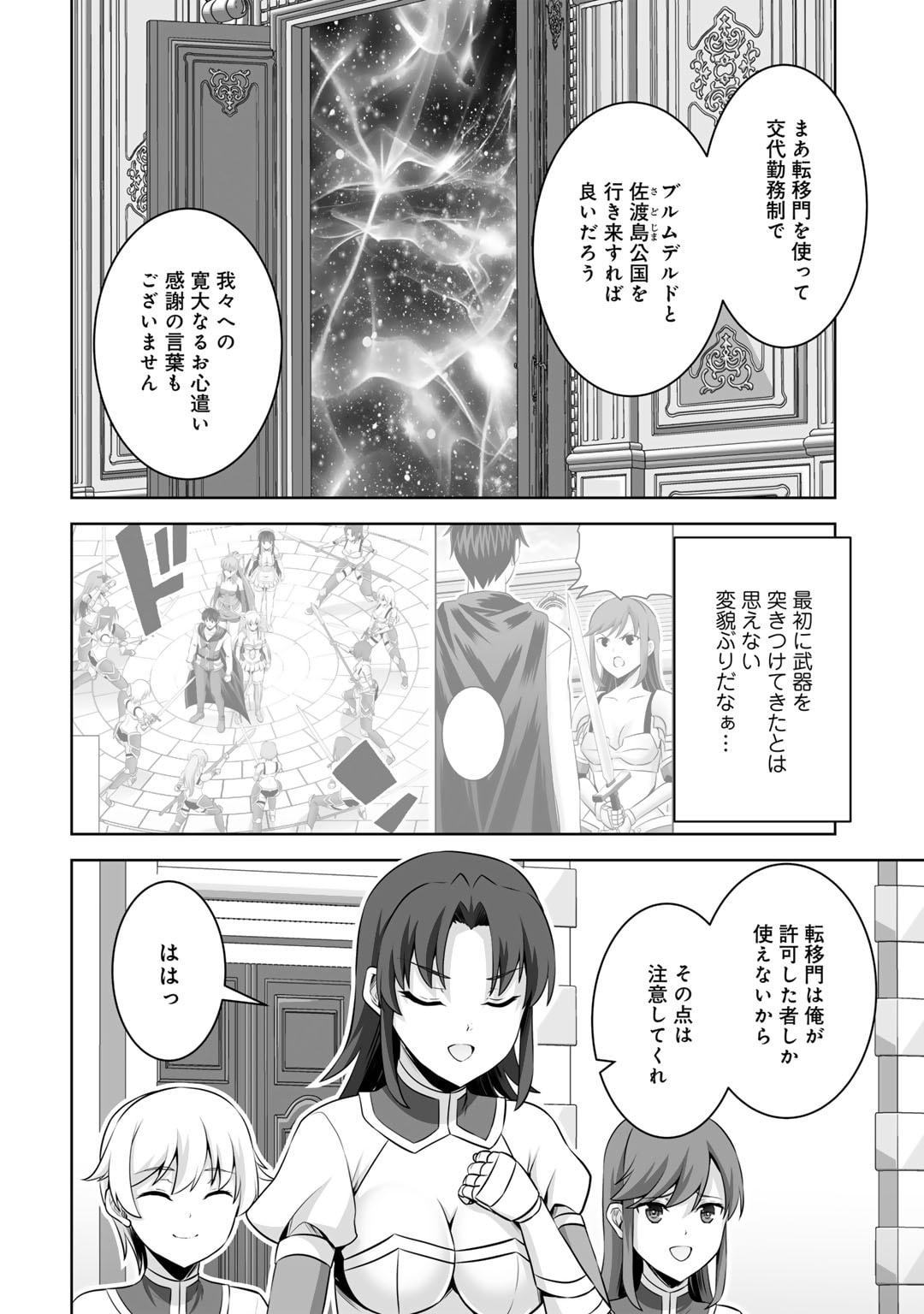 神の手違いで死んだらチートガン積みで異世界に放り込まれました - 第47話 - Page 10