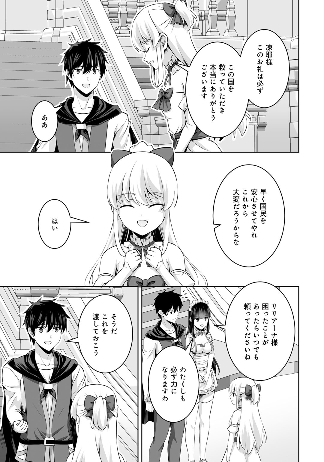 神の手違いで死んだらチートガン積みで異世界に放り込まれました - 第47話 - Page 11