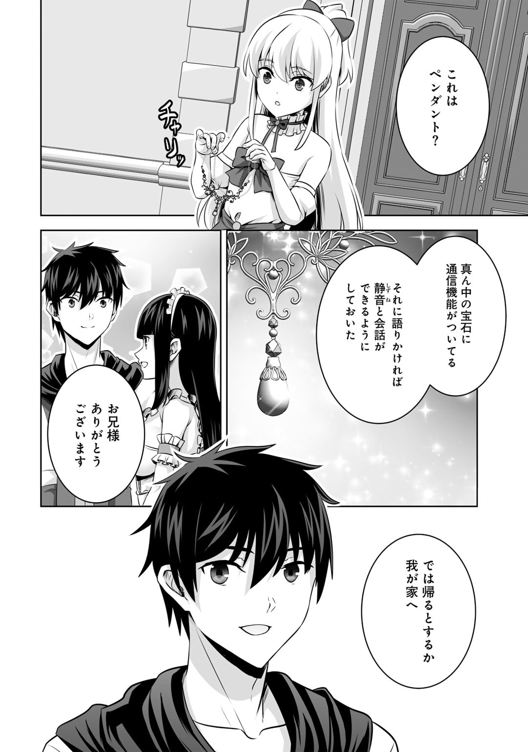 神の手違いで死んだらチートガン積みで異世界に放り込まれました - 第47話 - Page 12