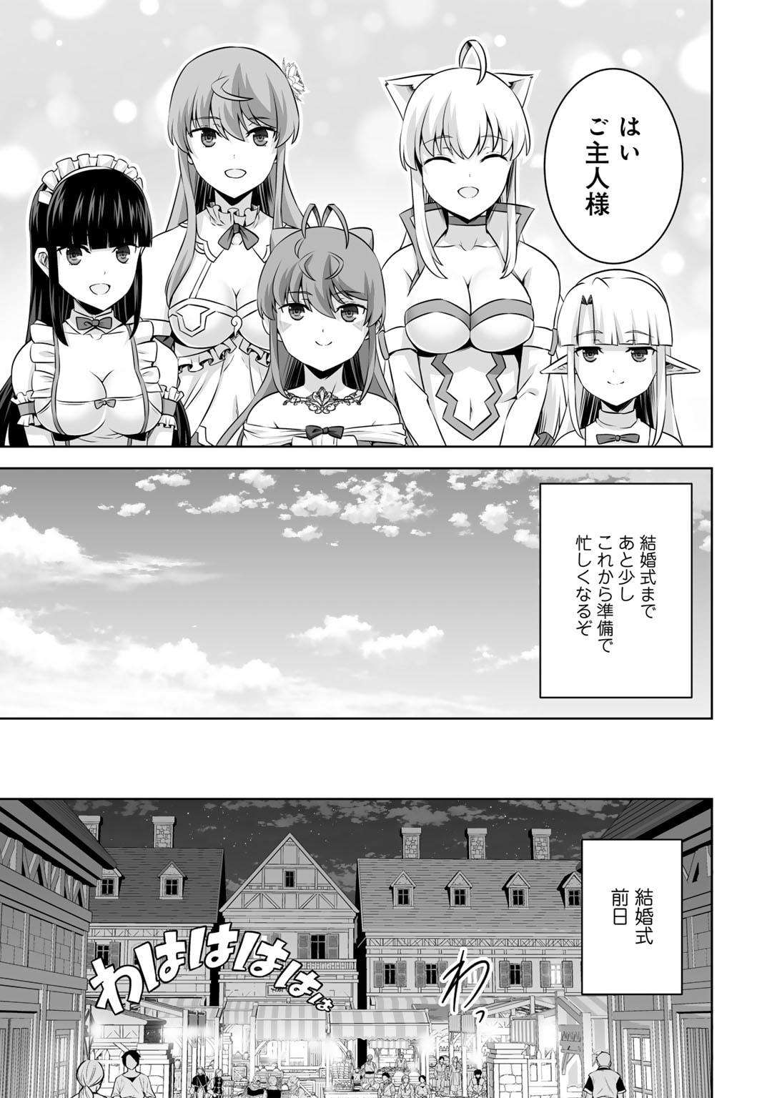 神の手違いで死んだらチートガン積みで異世界に放り込まれました - 第47話 - Page 13