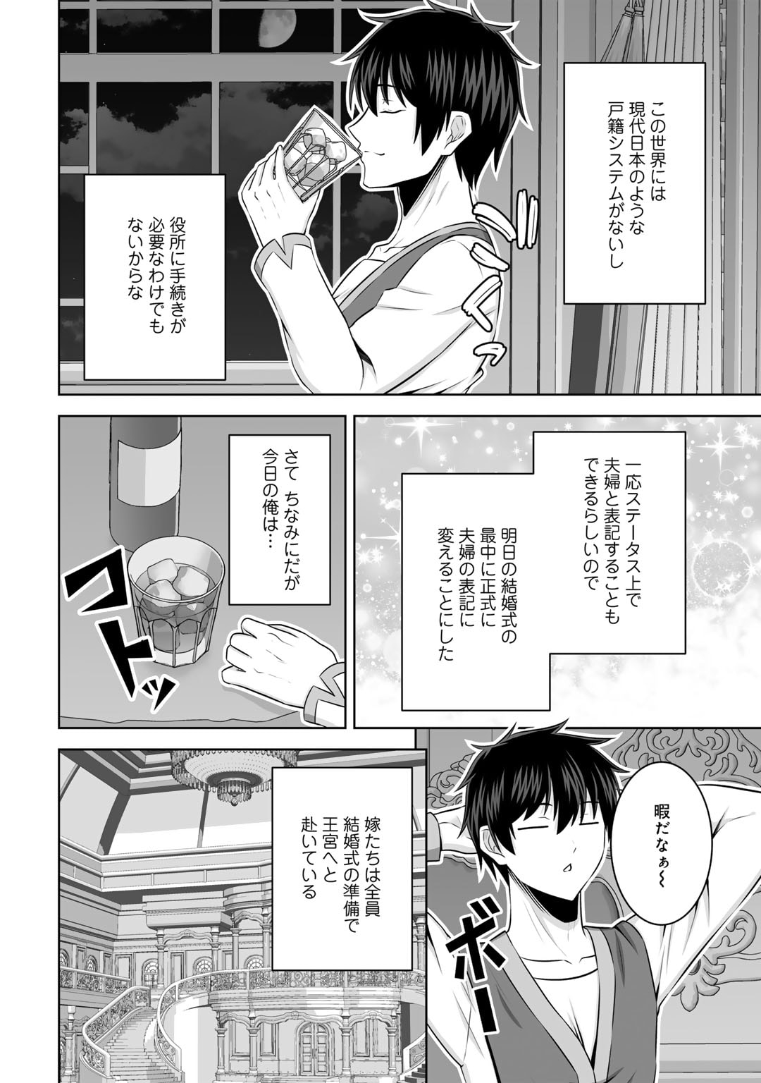 神の手違いで死んだらチートガン積みで異世界に放り込まれました - 第47話 - Page 16