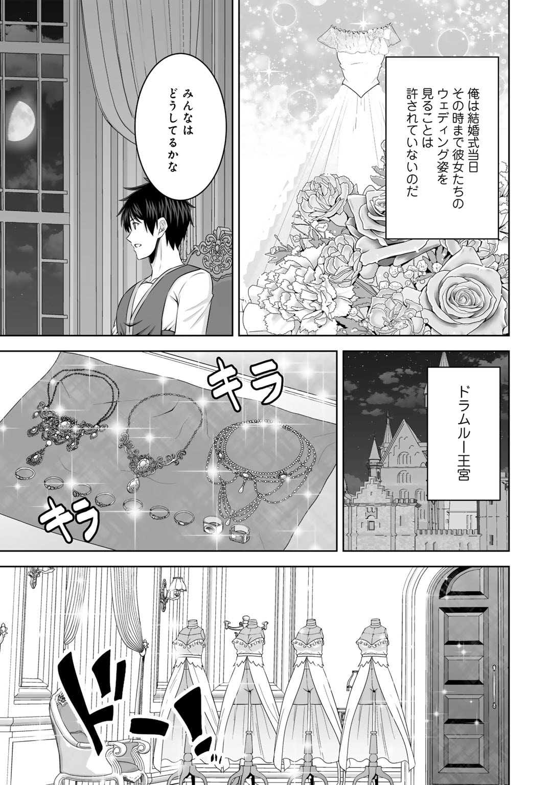 神の手違いで死んだらチートガン積みで異世界に放り込まれました - 第47話 - Page 17