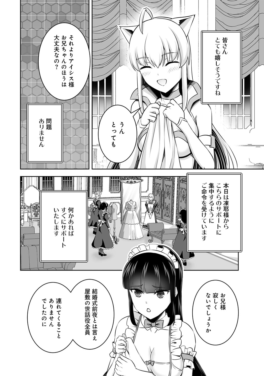 神の手違いで死んだらチートガン積みで異世界に放り込まれました - 第47話 - Page 18