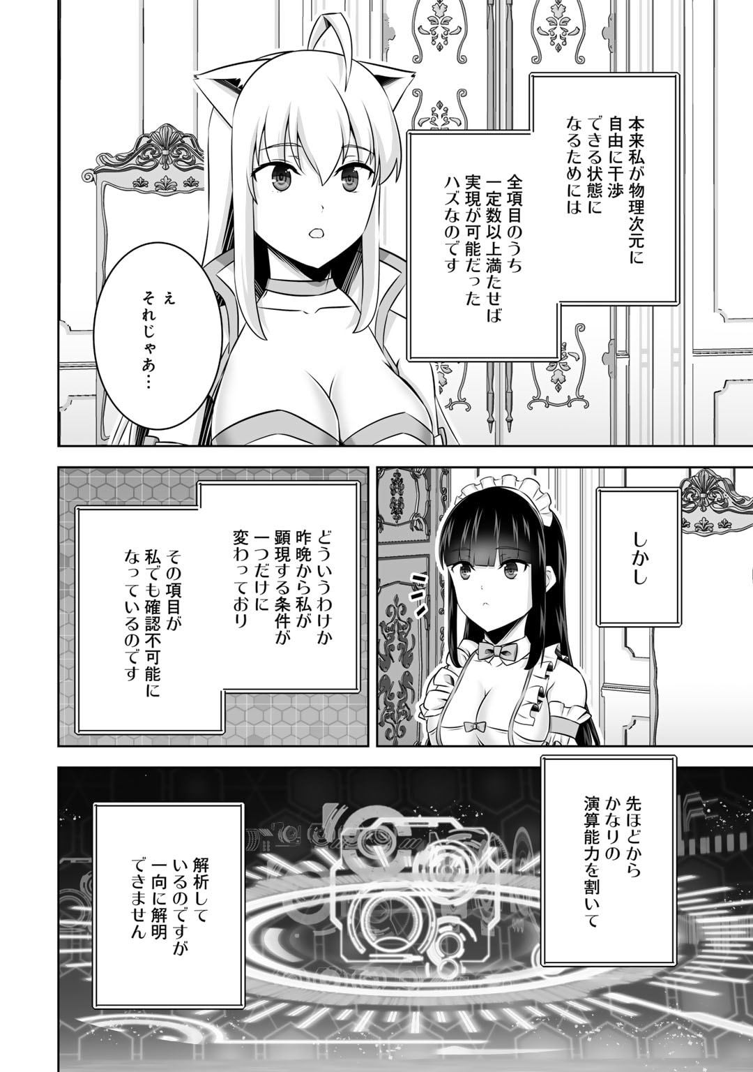 神の手違いで死んだらチートガン積みで異世界に放り込まれました - 第47話 - Page 22