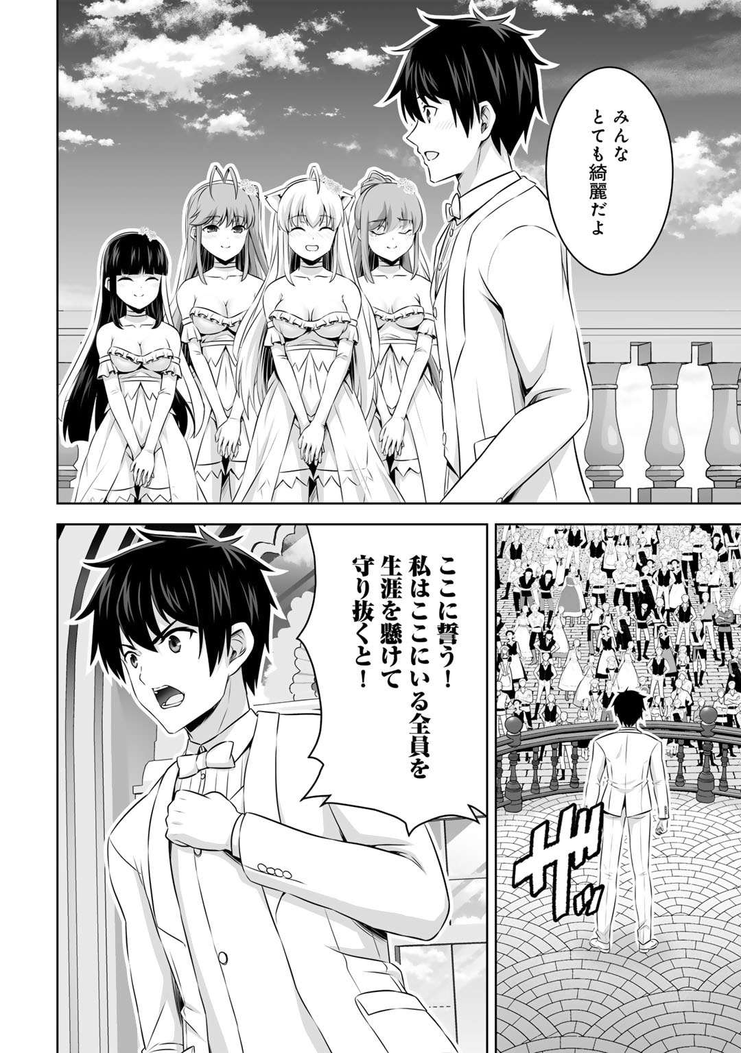 神の手違いで死んだらチートガン積みで異世界に放り込まれました - 第47話 - Page 28