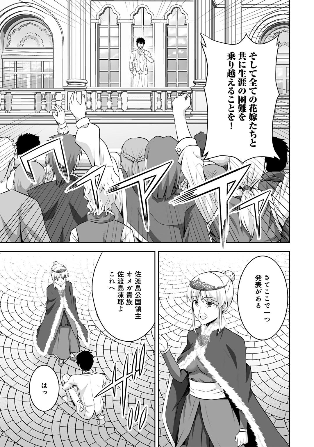 神の手違いで死んだらチートガン積みで異世界に放り込まれました - 第47話 - Page 29