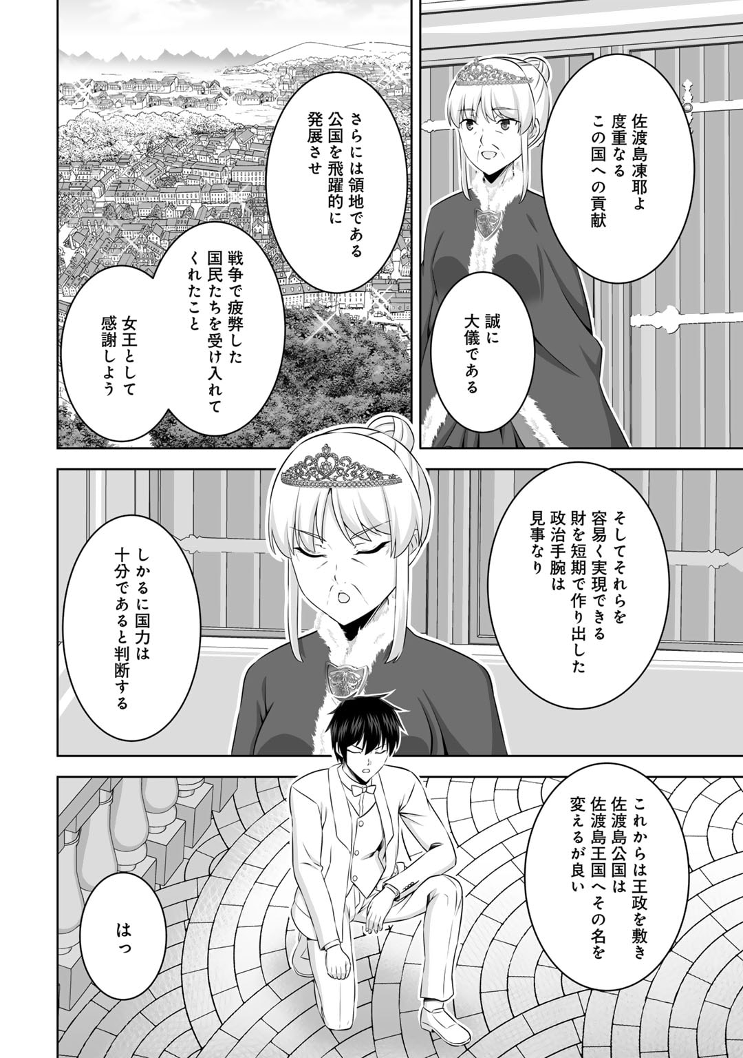 神の手違いで死んだらチートガン積みで異世界に放り込まれました - 第47話 - Page 30