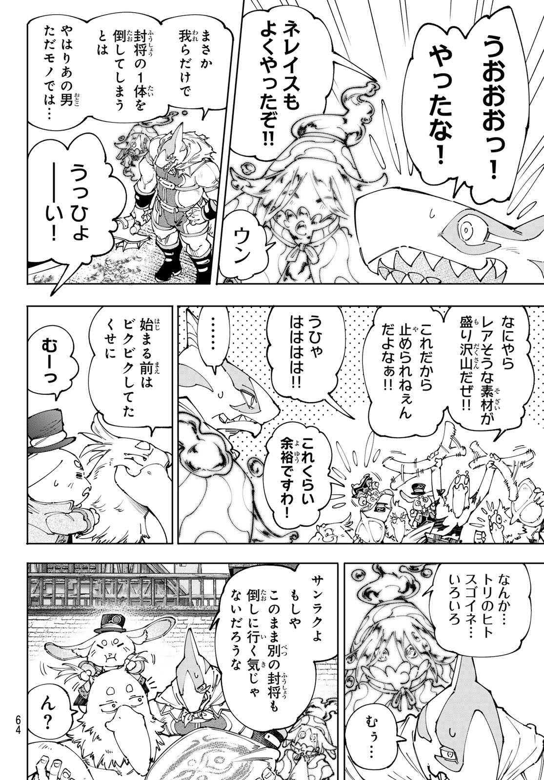 シャングリラ・フロンティア〜クソゲーハンター、神ゲーに挑まんとす〜 - 第166話 - Page 4