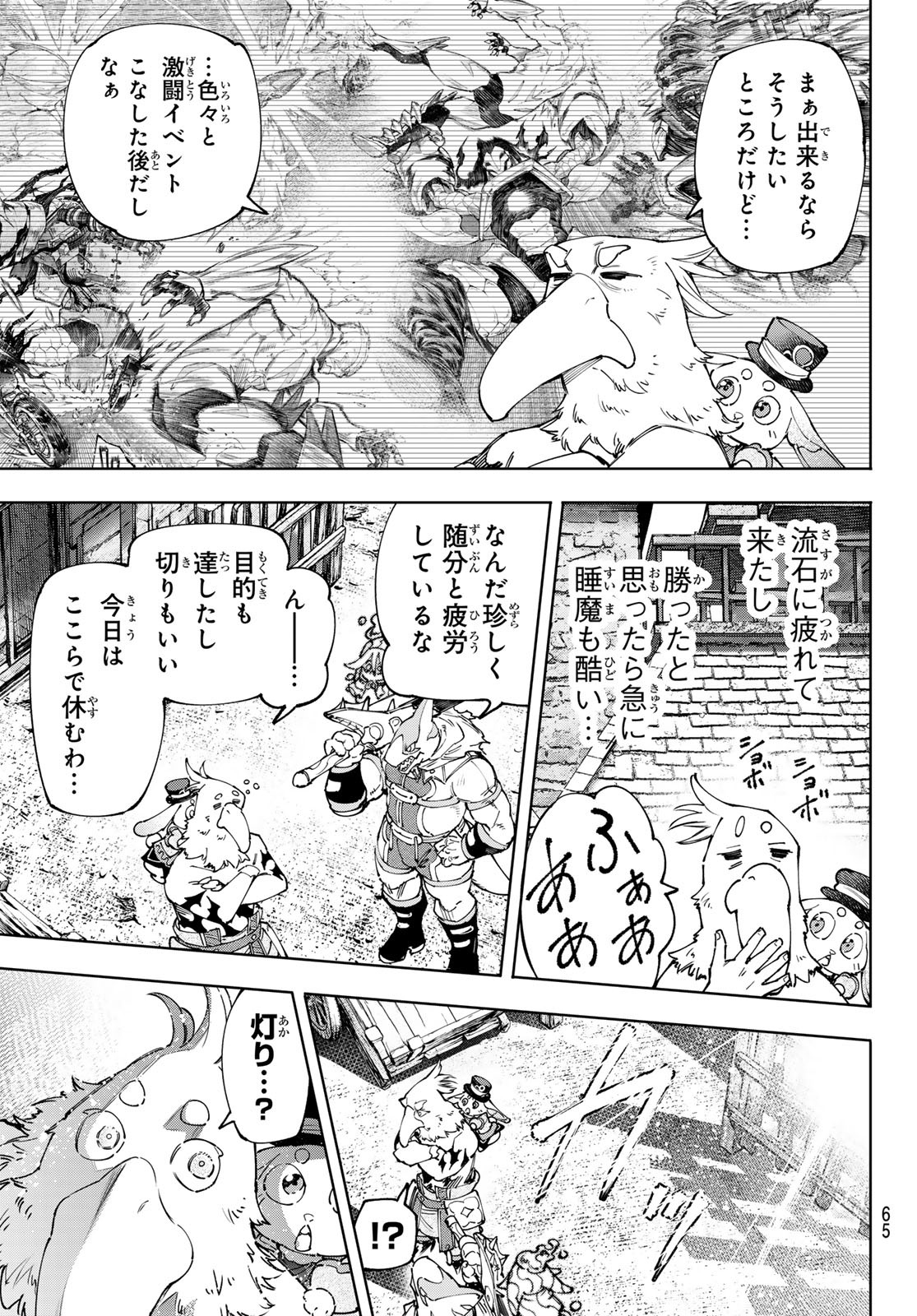 シャングリラ・フロンティア〜クソゲーハンター、神ゲーに挑まんとす〜 - 第166話 - Page 5