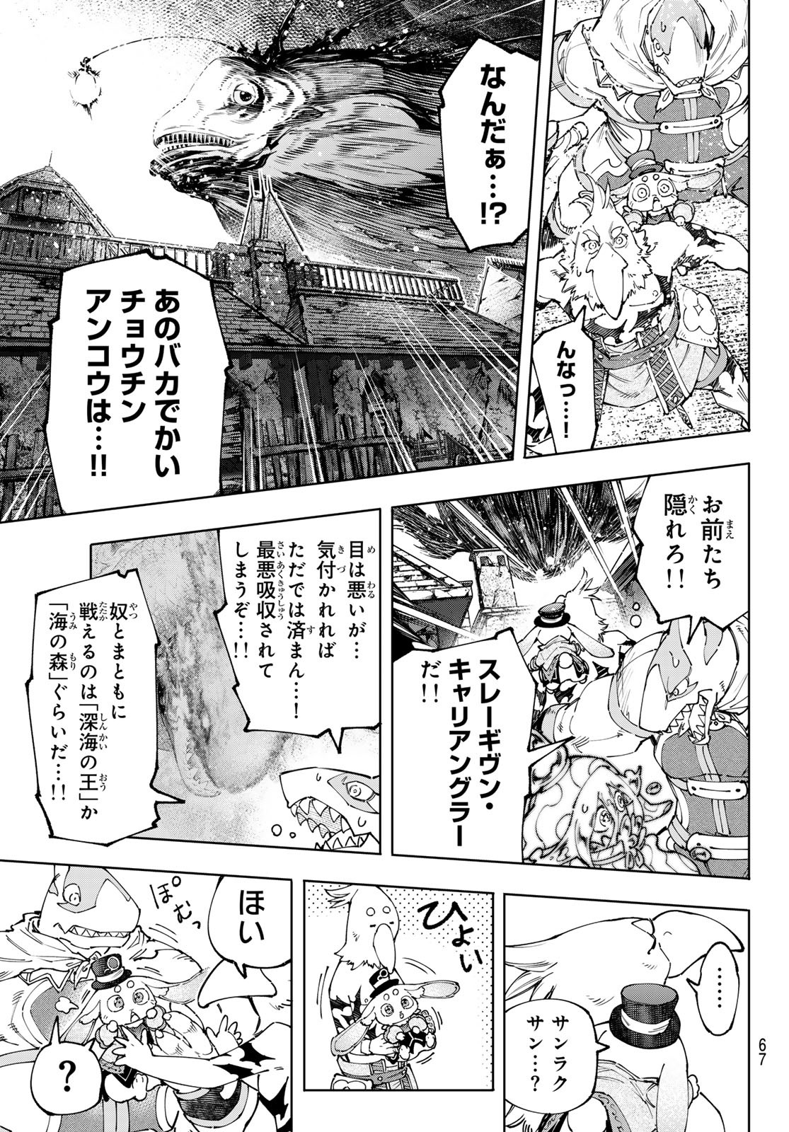 シャングリラ・フロンティア〜クソゲーハンター、神ゲーに挑まんとす〜 - 第166話 - Page 7