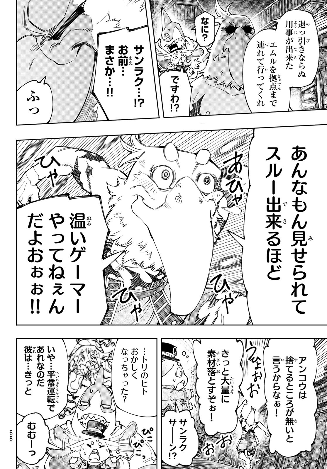 シャングリラ・フロンティア〜クソゲーハンター、神ゲーに挑まんとす〜 - 第166話 - Page 8