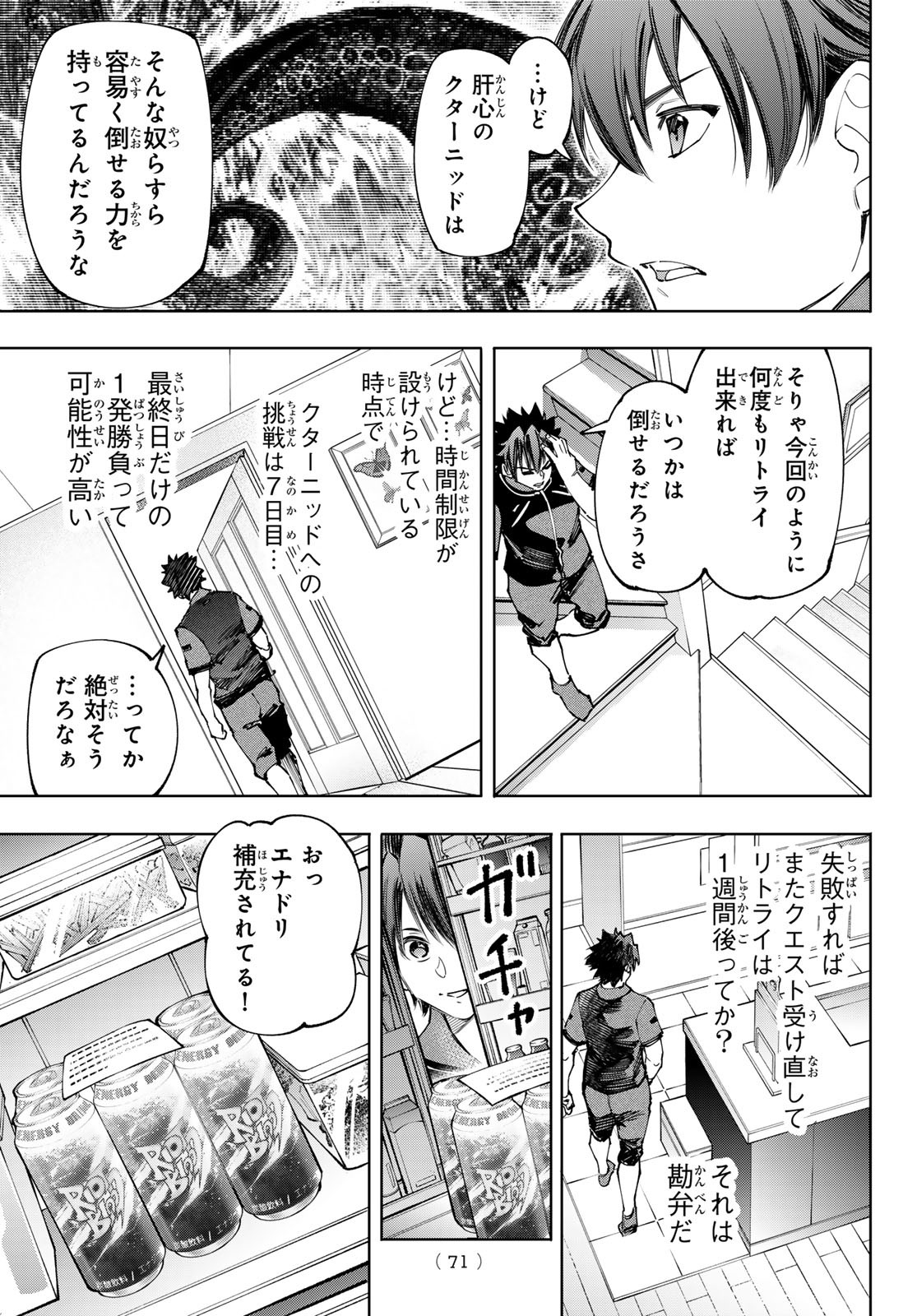 シャングリラ・フロンティア〜クソゲーハンター、神ゲーに挑まんとす〜 - 第166話 - Page 11