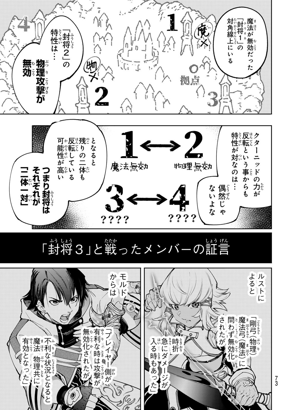 シャングリラ・フロンティア〜クソゲーハンター、神ゲーに挑まんとす〜 - 第166話 - Page 13