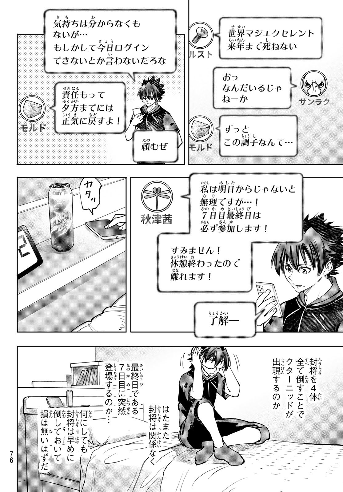 シャングリラ・フロンティア〜クソゲーハンター、神ゲーに挑まんとす〜 - 第166話 - Page 16