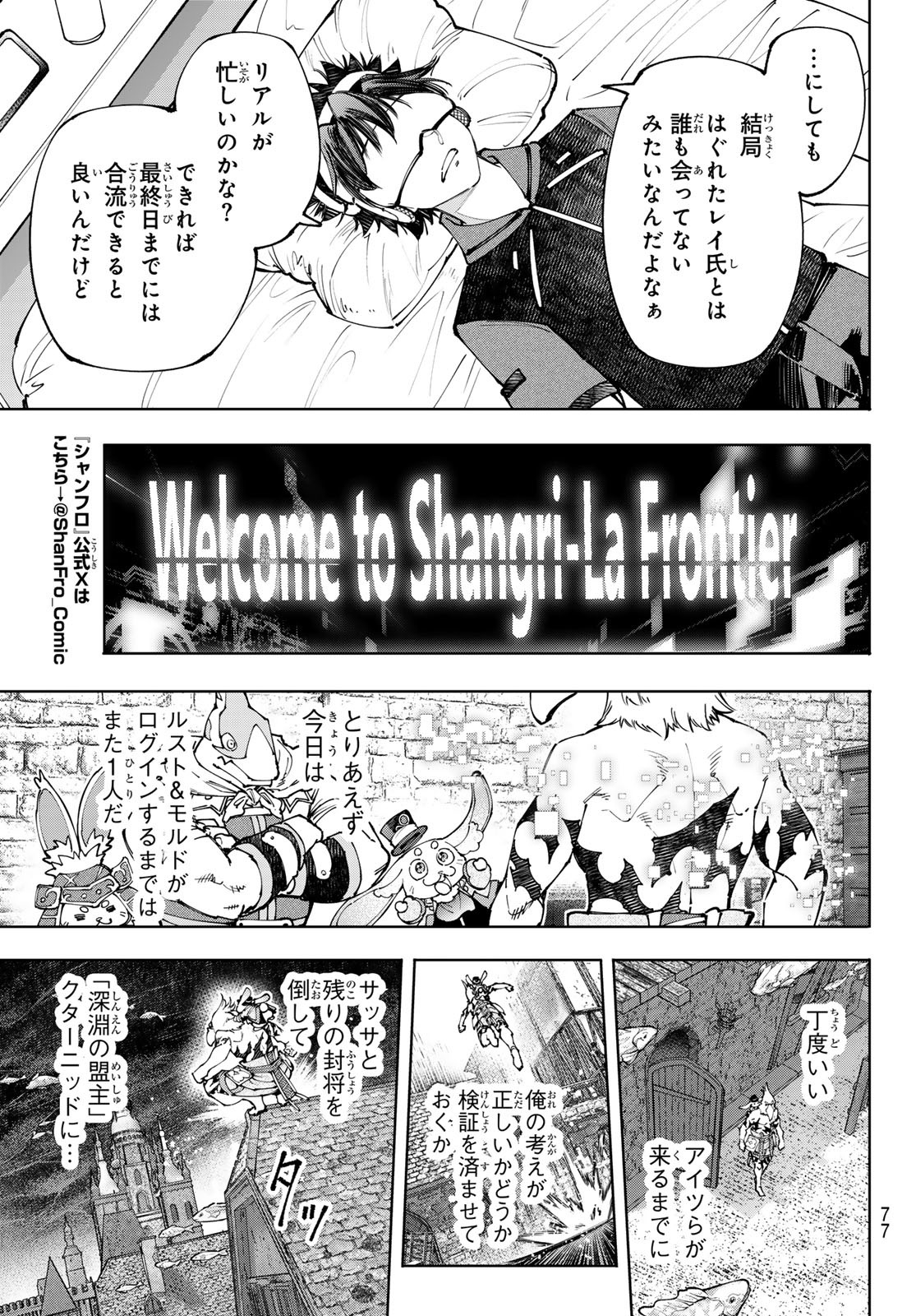 シャングリラ・フロンティア〜クソゲーハンター、神ゲーに挑まんとす〜 - 第166話 - Page 17