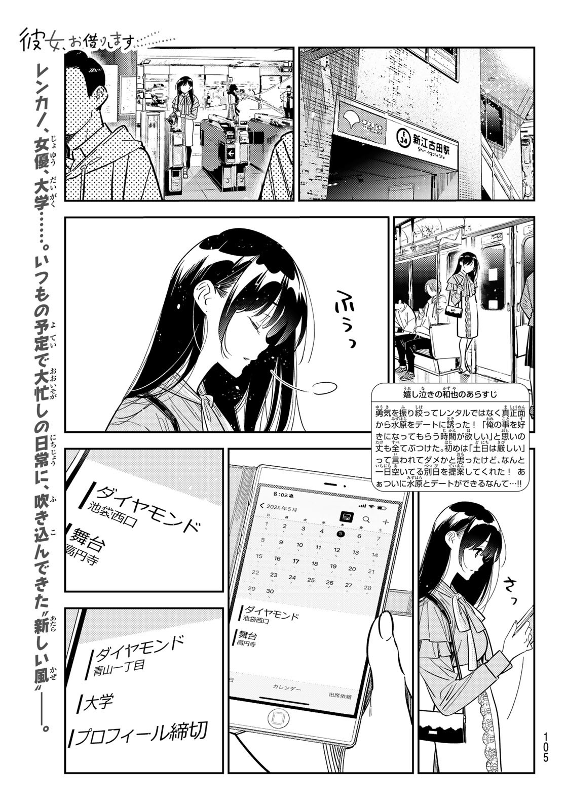 彼女、お借りします - 第317話 - Page 1