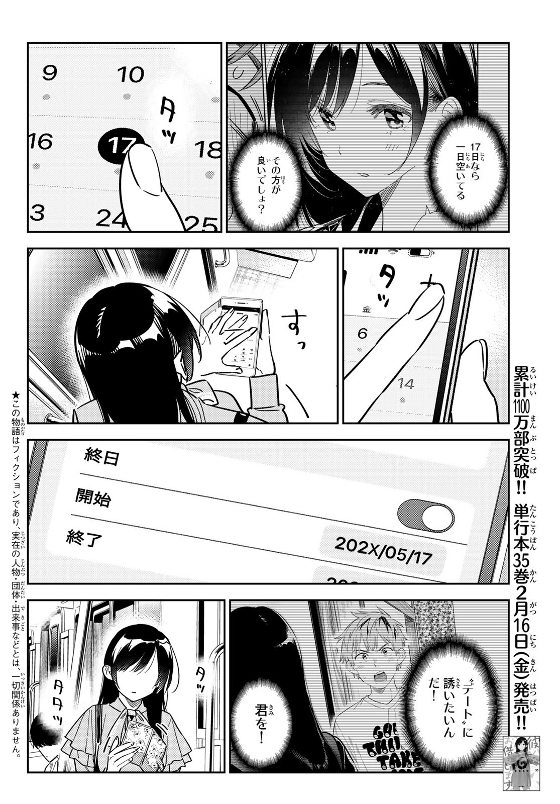 彼女、お借りします - 第317話 - Page 2